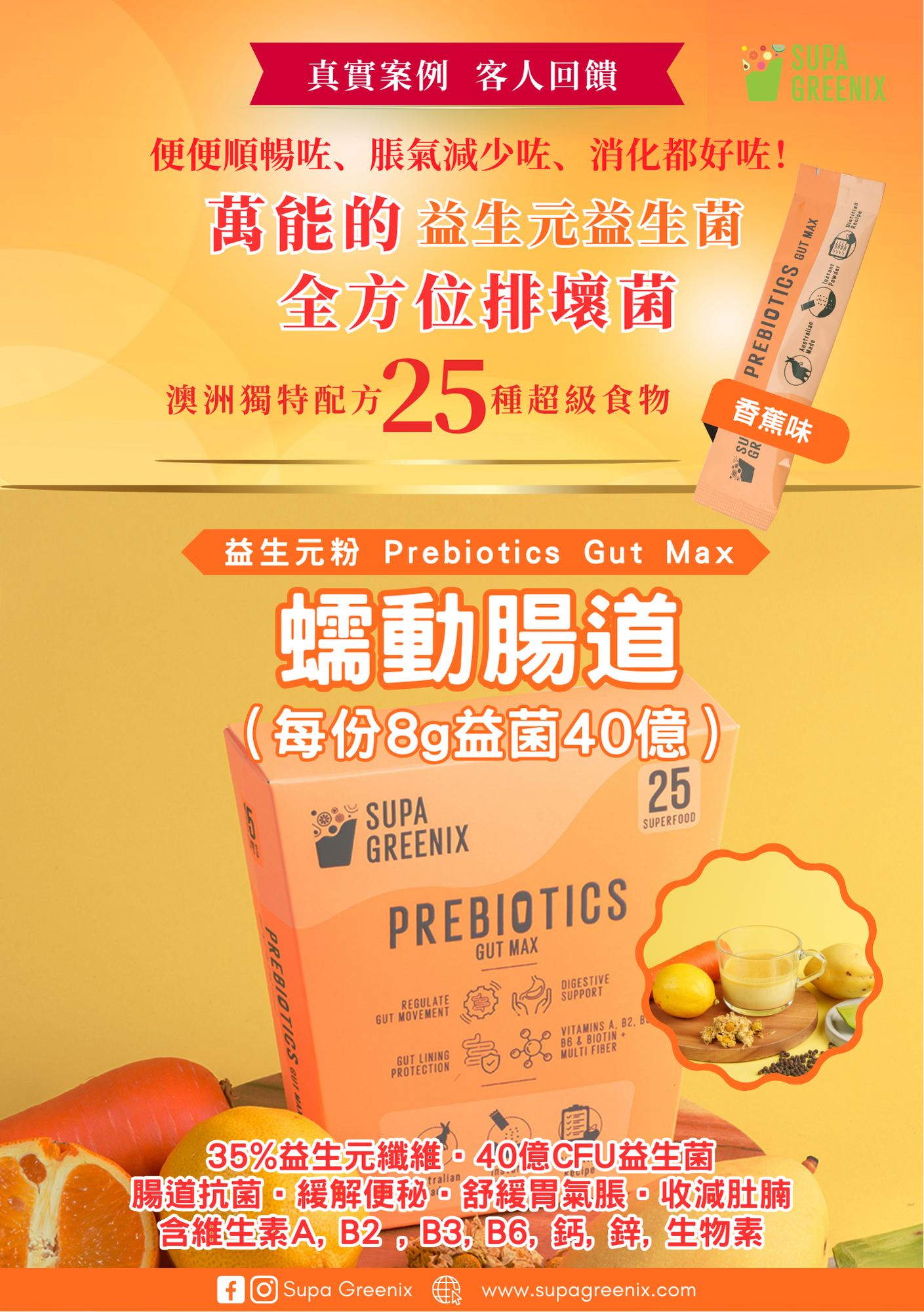Prebiotics Gut Max (8g x 15 sachets)