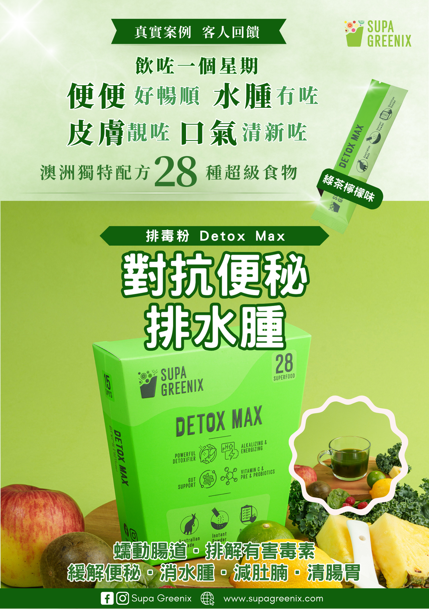 Detox Max (8g x 15 sachets)