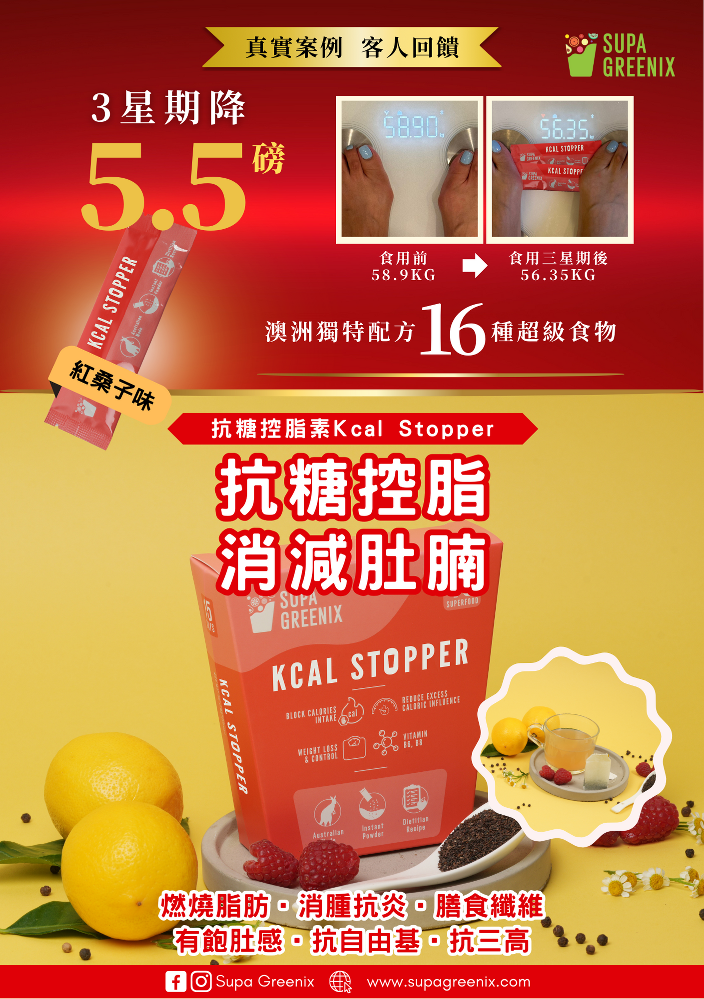 Kcal Stopper (8g x 15 sachets)