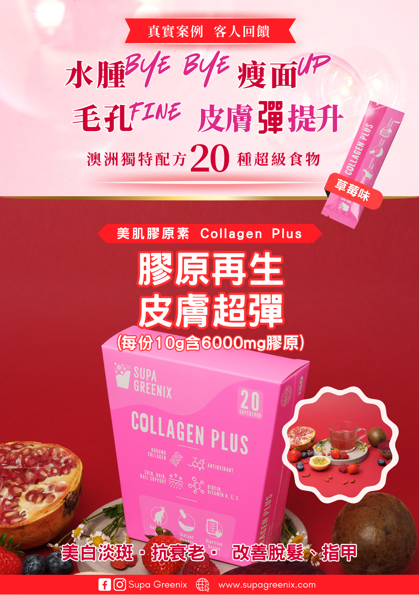 Collagen Plus (10g x 15 sachets)