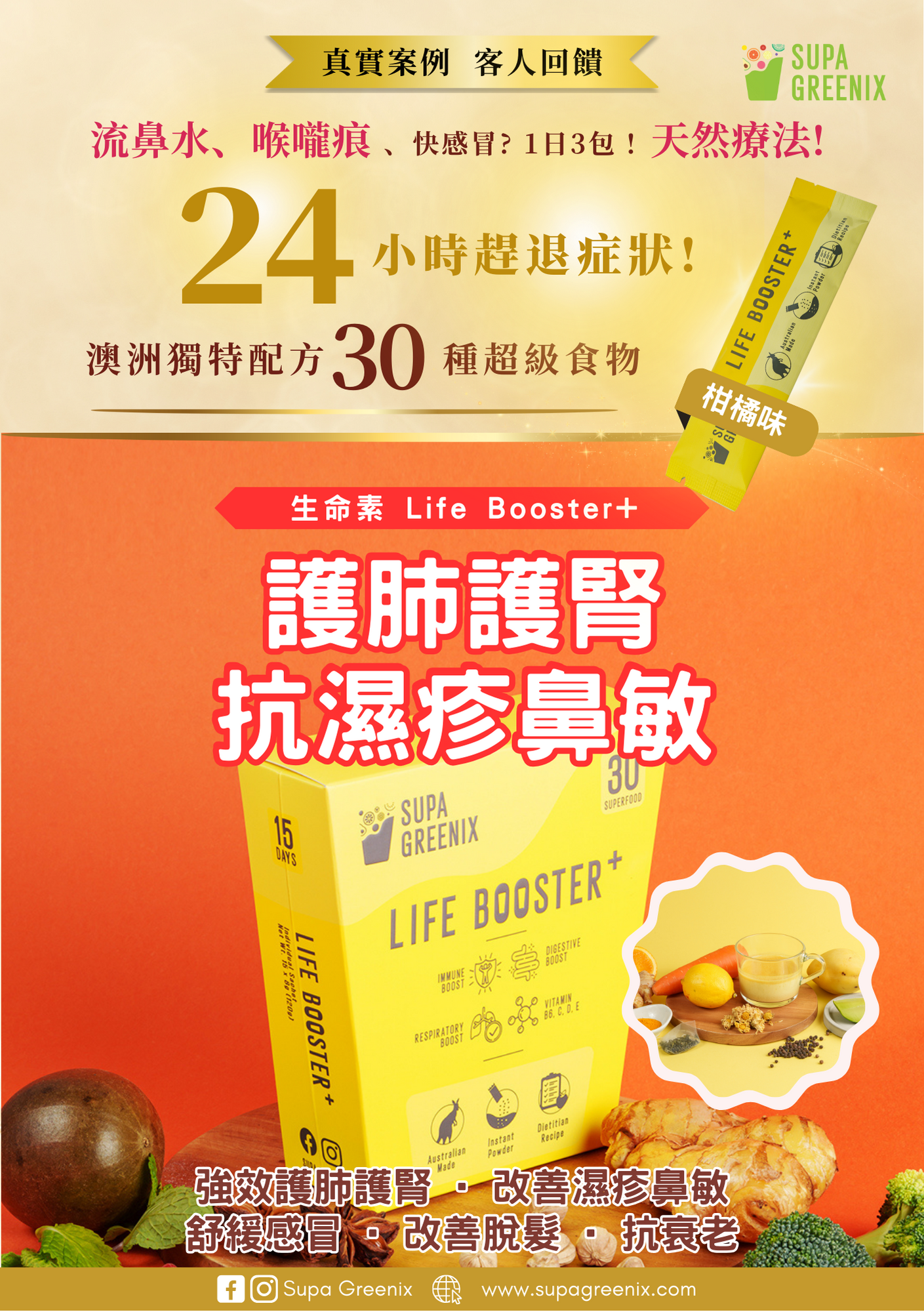 Life Booster (8g x 15 sachets)