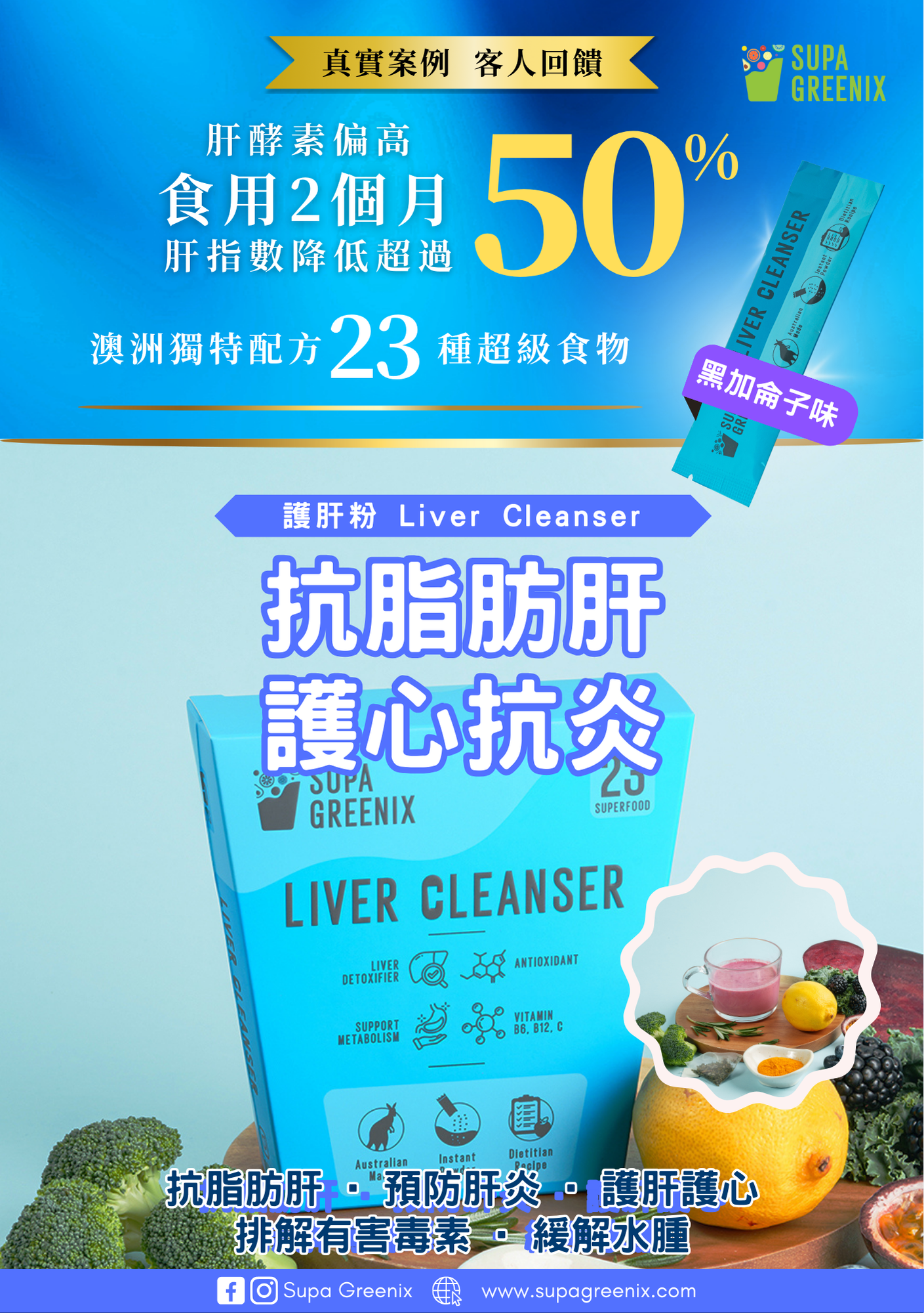 Liver Cleanser (8g x 15 sachets)