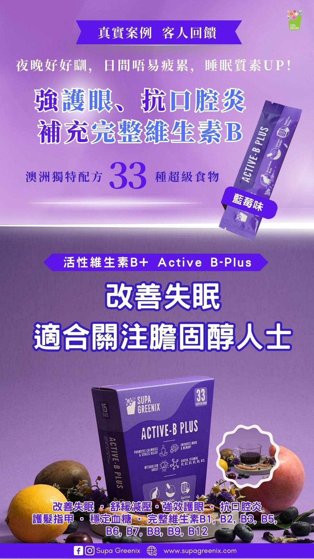 Active-B Plus (8g x 15 sachets)